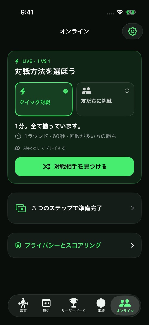 1分間の楽しいライバル関係