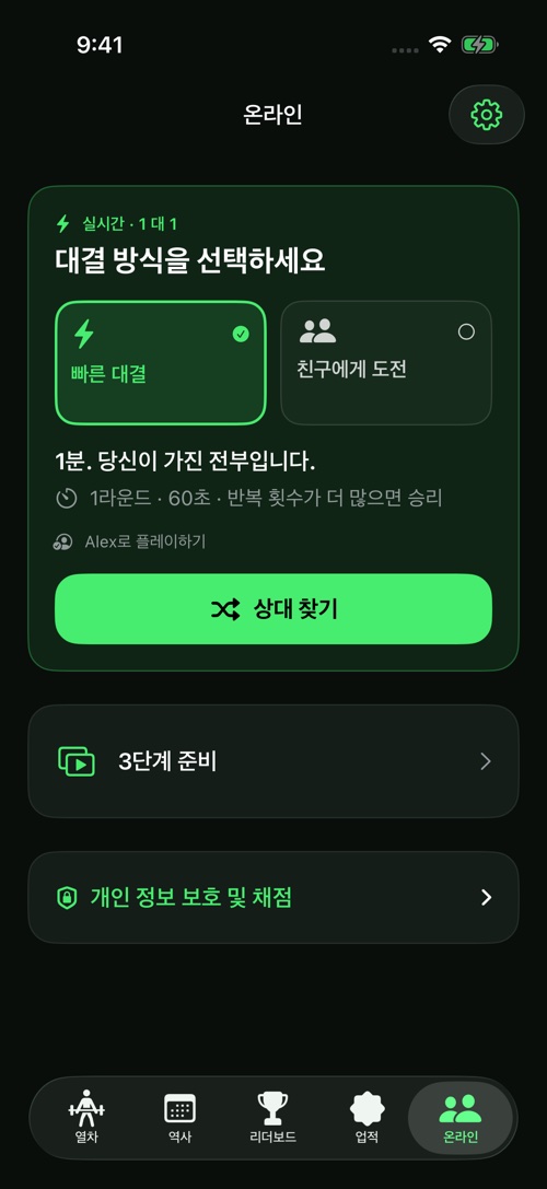 1분의 즐거운 경쟁