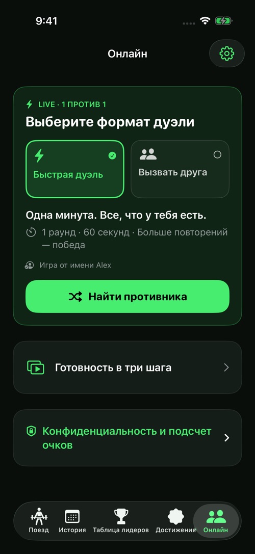 Минута дружеского соперничества