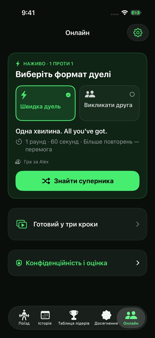 Хвилина дружнього суперництва